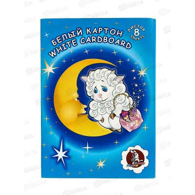 Картон Белый А5 ЛХ 8 листов Барашек (НБК-8697) *30 Картон Белый А5 ЛХ 8 листов Барашек (НБК-8697) *30