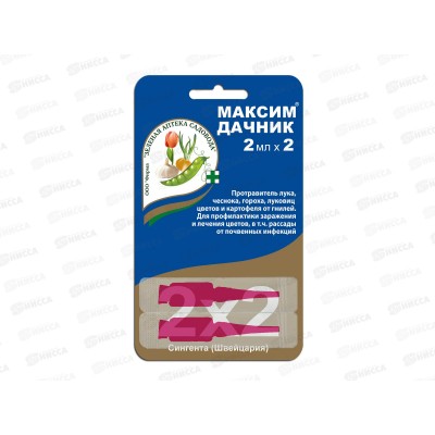 МАКСИМ-Дачник 2*2мл Протравитель от гнилей перед посад и хран ЗА *100