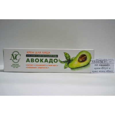 Невская Косметика Авокадо крем для сухой и чувствительной кожи 40мл *6/36 Невская Косметика Авокадо крем для сухой и чувствительной кожи 40мл *6/36