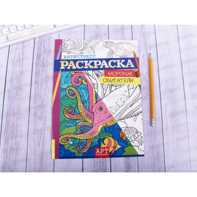 Раскраска-антистресс ЛиС А4 Морские обитатели, РКСА-003 *50 Раскраска-антистресс ЛиС А4 Морские обитатели, РКСА-003 *50