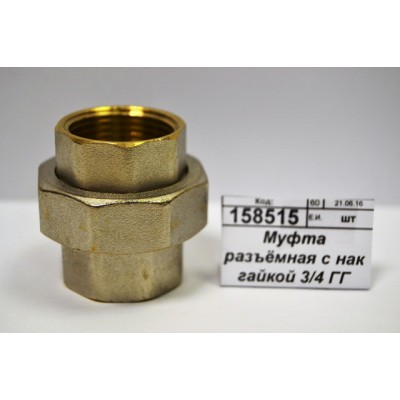 Муфта разъёмная с накидной гайкой 3/4" г/г СТМ *5 Муфта разъёмная с накидной гайкой 3/4" г/г СТМ *5