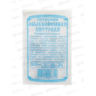 Петрушка Листовая обыкновенная (1гр, белый пакет) ДемСиб*20 +