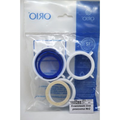 Комплект для ремонта №2 Комплект для ремонта №2