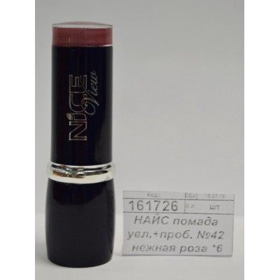 НАЙС помада увлажняющая+пробник №42 нежная роза *6 НАЙС помада увлажняющая+пробник №42 нежная роза *6