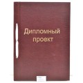 Папка для дипломного проекта ФЕН 100 листов бордо бумага/винил, 21416 *10