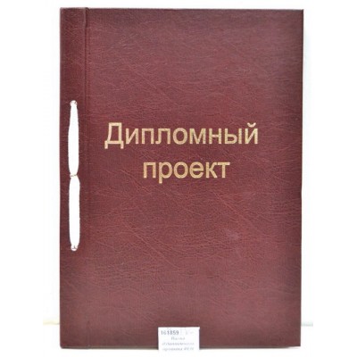 Папка для дипломного проекта ФЕН 100 листов бордо бумага/винил, 21416 *10