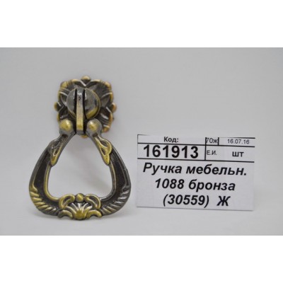 Ручка мебельная. 1088 бронза (30559)  Ж