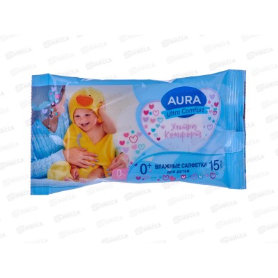 АУРА салфетки влажные детские 15шт Ultra Comfort *110 компакт 13398