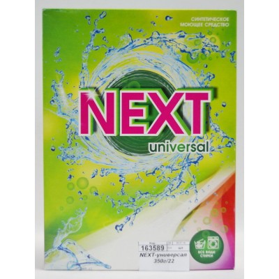 NEXT-универсальный стиральный порошок 350г *26/22 NEXT-универсальный стиральный порошок 350г *26/22