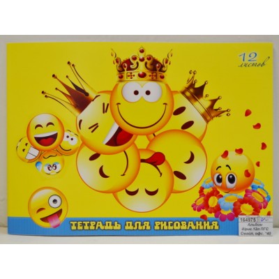 Альбом для рисования 12 листов ПГС Смайл, офсетный *40 Альбом для рисования 12 листов ПГС Смайл, офсетный *40