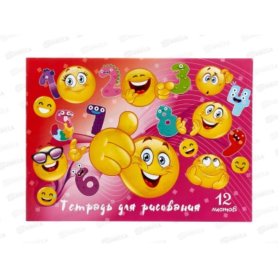 Альбом для рисования 12 листов ПГС Смайл, офсетный *40 Альбом для рисования 12 листов ПГС Смайл, офсетный *40