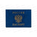Обложка для паспорта ДПС 2203.Г-101 горизонтальная синяя, *36/288 Обложка для паспорта ДПС 2203.Г-101 горизонтальная синяя, *36/288