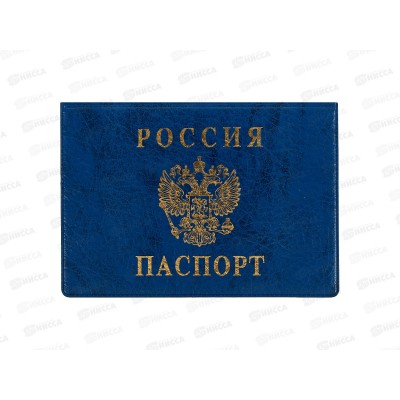 Обложка для паспорта ДПС 2203.Г-101 горизонтальная синяя, *36/288 Обложка для паспорта ДПС 2203.Г-101 горизонтальная синяя, *36/288
