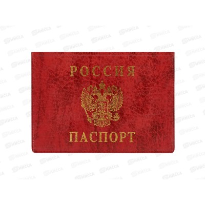 Обложка для паспорта ДПС 2203.Г-102 горизонтальная красная,*36/288 Обложка для паспорта ДПС 2203.Г-102 горизонтальная красная,*36/288