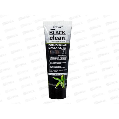 BLACK CLEAN маска-скраб для лица полирующая 75мл 5425 *20 BLACK CLEAN маска-скраб для лица полирующая 75мл 5425 *20