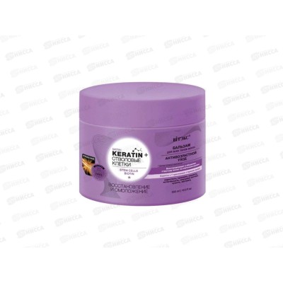 KERATIN&СТВОЛОВЫЕ КЛЕТКИ бальзам для всех типов волос 300мл 3869 *14 KERATIN&СТВОЛОВЫЕ КЛЕТКИ бальзам для всех типов волос 300мл 3869 *14
