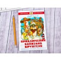 Книга Самовар-книги Приключения капитана Врунгеля, Некрасов А.С., К-ШБ-110 *20