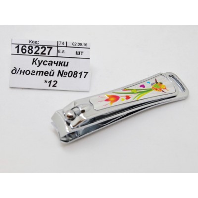 Кусачки для ногтей №0817 *12