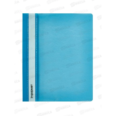Скоросшиватель inФОРМАТ А5 голубой 180мкм, TC401805C *25