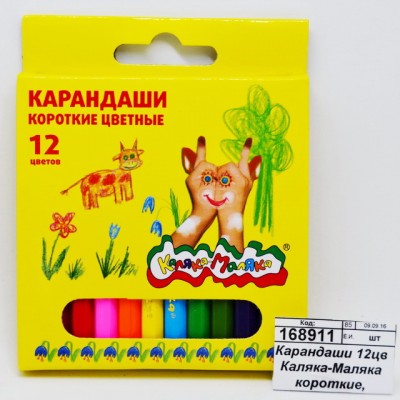 Карандаши 12 цветов  Каляка-Маляка короткие, КККМ12 *24/480