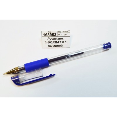 Ручка гелевая inФОРМАТ 0.5 мм синий, GPB02-B *36/288 Ручка гелевая inФОРМАТ 0.5 мм синий, GPB02-B *36/288