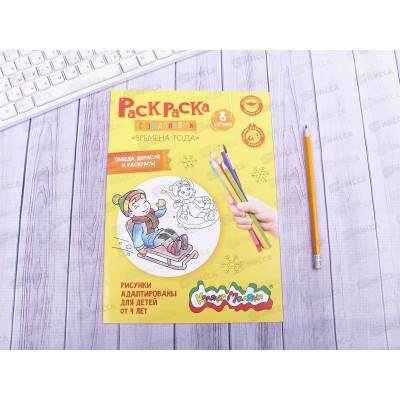 Раскраска Каляка-Маляка А4 Времена года, РКМ08-ВГ * 25 Раскраска Каляка-Маляка А4 Времена года, РКМ08-ВГ * 25