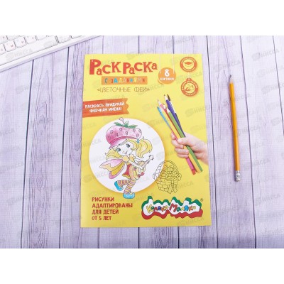 Раскраска Каляка-Маляка А4 Цветочные феи, РКМ08-ЦФ *25 Раскраска Каляка-Маляка А4 Цветочные феи, РКМ08-ЦФ *25