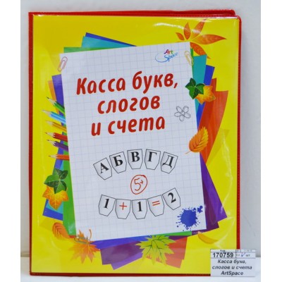 Касса букв, слогов и счета ArtSpace цветной рисунок, Поливинилхлорид 12.12цветов *40 Касса букв, слогов и счета ArtSpace цветной рисунок, Поливинилхлорид 12.12цветов *40