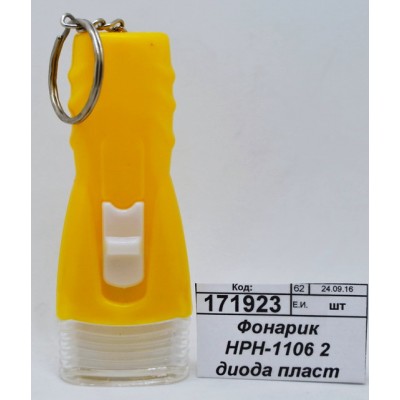 Фонарик НРН-1106/518  1 диодный  пластиковый  570 (44364)  Ж