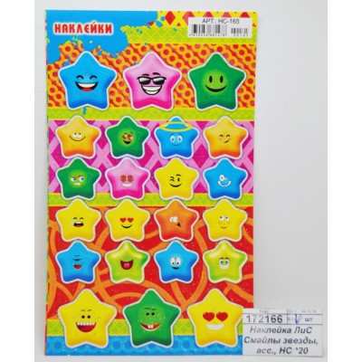 Наклейка ЛиС Смайлы звезды, в ассортименте, НС *20 Наклейка ЛиС Смайлы звезды, в ассортименте, НС *20