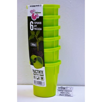 Набор горшков для рассады (6шт*200мл) ING6033СЛ *24