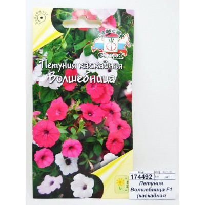 Петуния Волшебница F1 (каскадная смесь) (Евро,10) *10 СеДек Петуния Волшебница F1 (каскадная смесь) (Евро,10) *10 СеДек