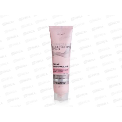PERFECT SKIN Совершенная кожа Скраб полирующий 100мл 5053 *20 PERFECT SKIN Совершенная кожа Скраб полирующий 100мл 5053 *20