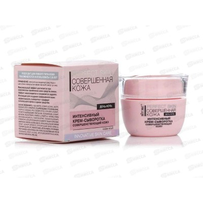 PERFECT SKIN Совершенная кожа Интенс крем-сыворотка 4в1 45мл 2502 *12