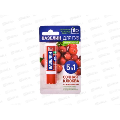 Вазелин для губ &quotСочная клюква&quot от обветривания 4,5гр *24