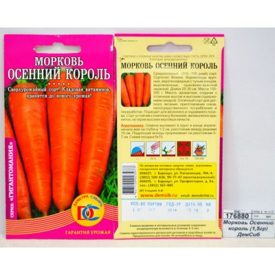 Морковь Осенний король (1,5гр) ДемСиб *10 Морковь Осенний король (1,5гр) ДемСиб *10