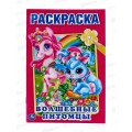 Раскраска &quotУМКА&quot 01070-8, Первая раскраска. Волшебные питомцы. 16ст *50