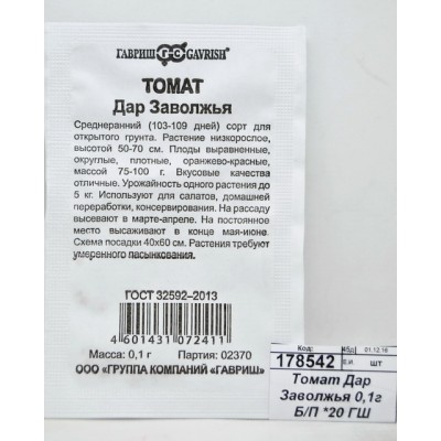 Томат Дар Заволжья 0,1г Б/П *20 ГШ Томат Дар Заволжья 0,1г Б/П *20 ГШ