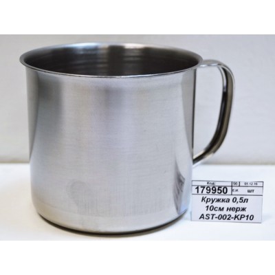 Кружка 0,5л  10см  из нержавеющей стали  AST-002-KP10