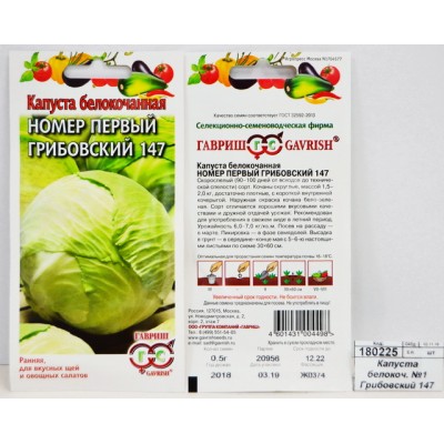 Капуста белокочанная №1 Грибовский 147 1г ранняя *10 ГШ + Капуста белокочанная №1 Грибовский 147 1г ранняя *10 ГШ +