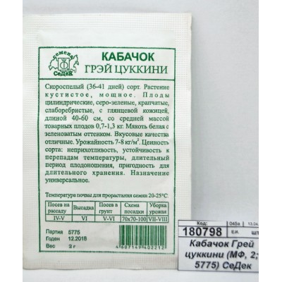 Кабачок Грей цуккини Б/П (МФ, 2 5775) СеДек *10 Кабачок Грей цуккини Б/П (МФ, 2 5775) СеДек *10