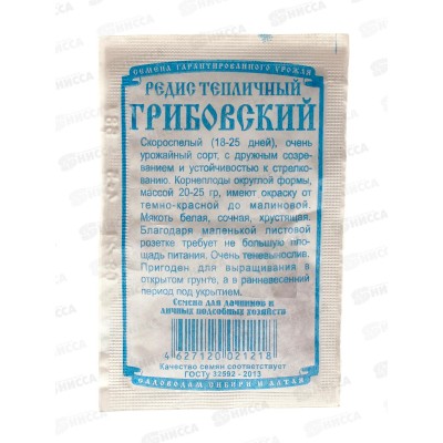 Редис Тепличный Грибовский (1,5 белый пакет) ДемСиб*20 + Редис Тепличный Грибовский (1,5 белый пакет) ДемСиб*20 +