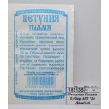 Петуния Пламя 0,05гр Б/П *20 ДемСиб +