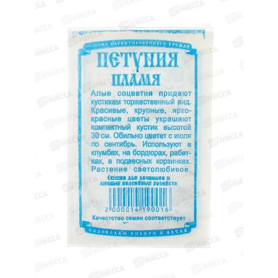 Петуния Пламя 0,05гр Б/П *20 ДемСиб +