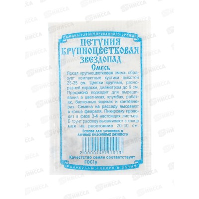 Петуния Звездопад смесь (0,05 грамм ) белый пакет *20 ДемСиб +
