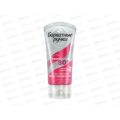 Концерн Калина БАРХАТНЫЕ РУЧКИ крем-бальзам для рук SOS-Восстановление 45 мл *12 Концерн Калина БАРХАТНЫЕ РУЧКИ крем-бальзам для рук SOS-Восстановление 45 мл *12