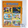 Кубики 12шт Любимые сюжеты пластиковые, К12-3011 *16