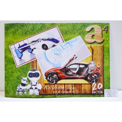 Альбом для черчения  А4 20 листов  ПГС цветная обложка *20 Альбом для черчения  А4 20 листов  ПГС цветная обложка *20