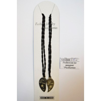 Подвеска на шнурке &quotРазбитое сердце&quot