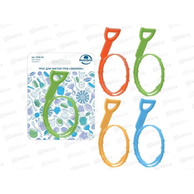 Трос для прочистки труб Эконом 3 цвета YG58-153 *12
